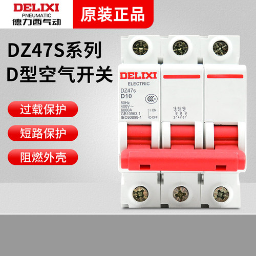 德力西D型断路器3P 63a空气开关 空开100a 4P四线三相电380v 32A