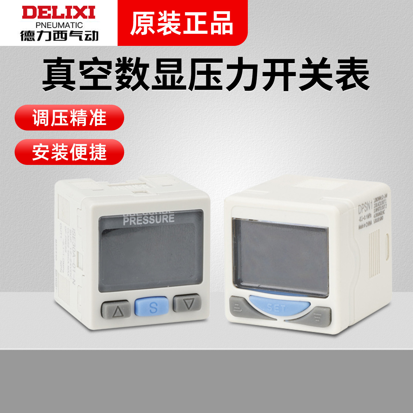 德力西ZSE数字数显ISE30A气压表真空表SMC型01精密压力表DPSN负压 - 实物图