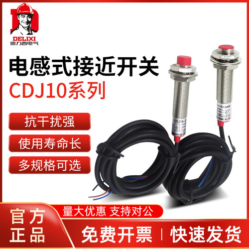 德力西接近开关CDJ10-I2A18AN I1A12AP M12M18传感器二线三线常开