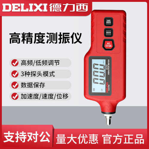 德力西便携式测振仪手持
