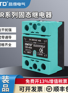 昌得CSR-10DA单相固态继电器40A直流控交流220V60A80A100A