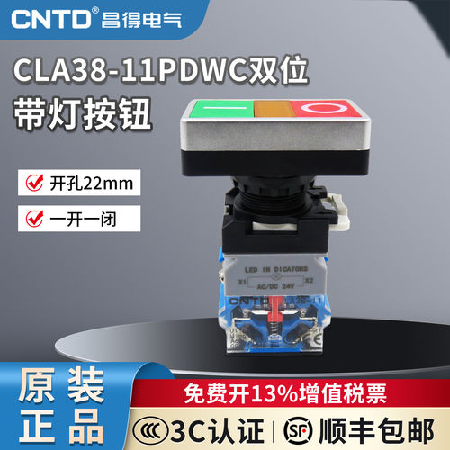 昌得双位LED带灯按钮开关CLA38-11PDWC红绿双头自复位22mm