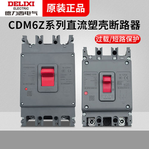 德力西光伏直流塑壳断路器CDM6Z DC空开汇流箱直流开关2p3p4p250a
