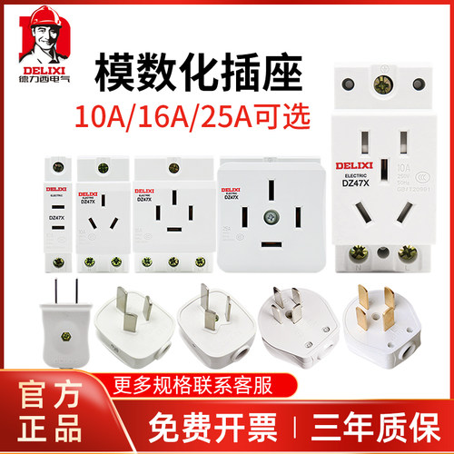 德力西AC30模数化插座