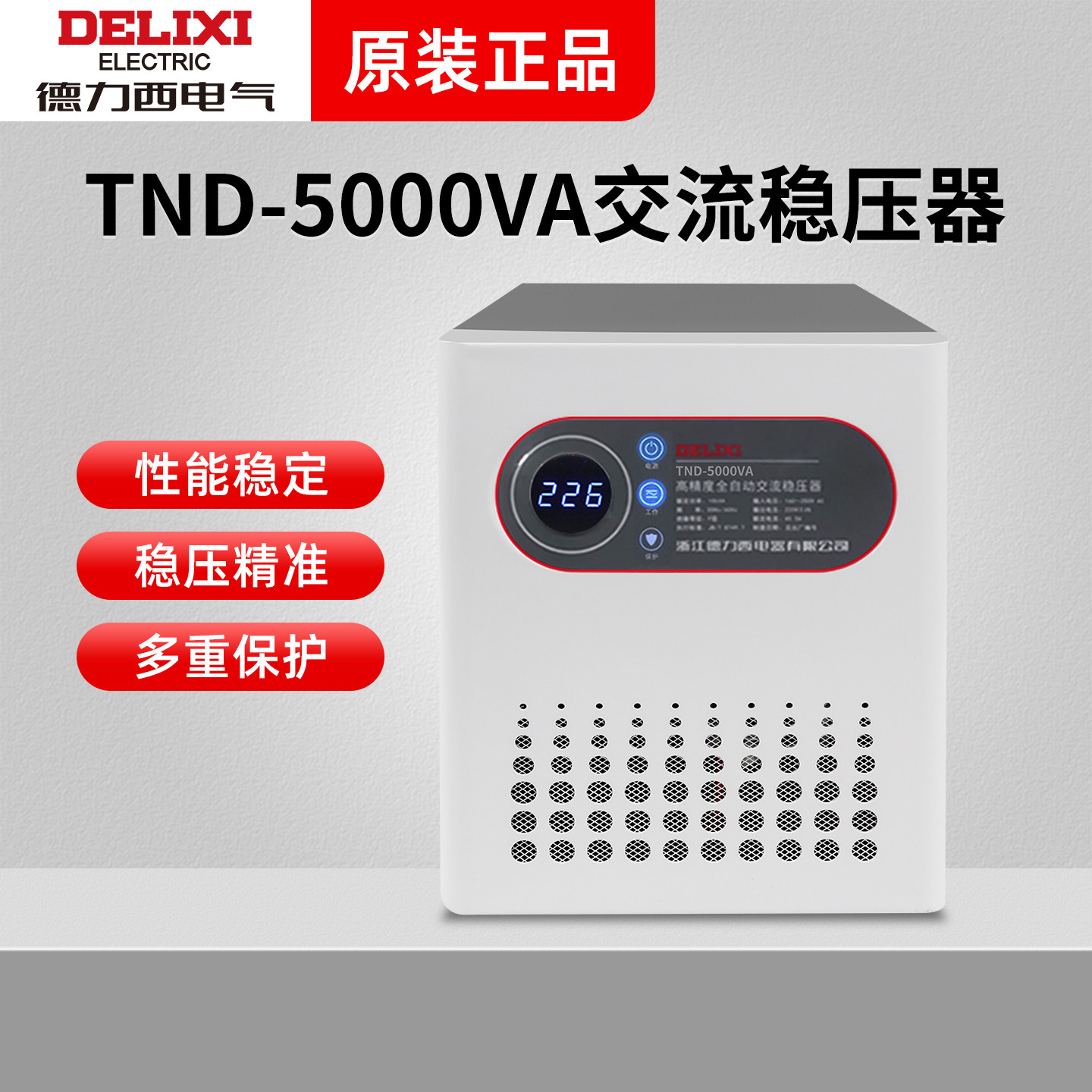 德力西单相稳压器TND-5000VA 5KW 220v全自动家用稳压器5000w空调