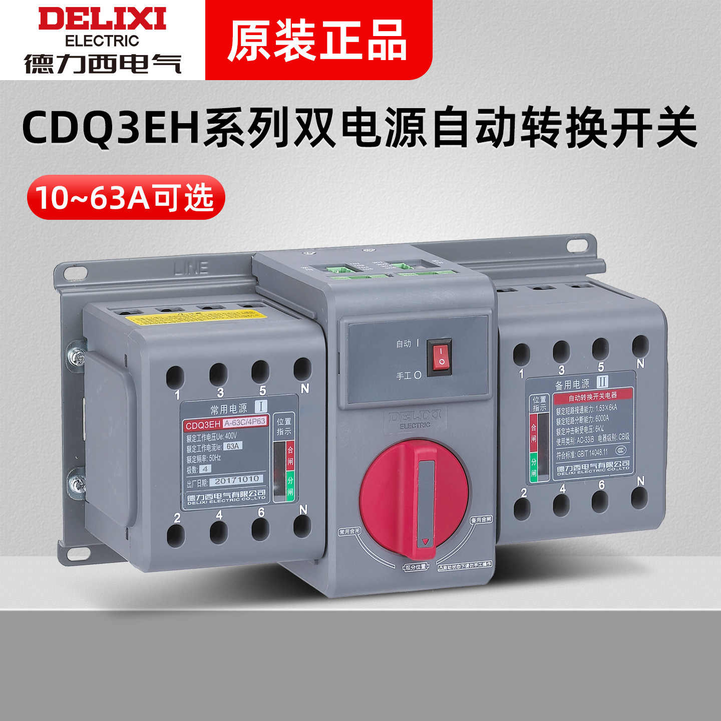 德力西CB级双电源自动转换开关CDQ3EHB-63C/3P 4P 10-63A双电源