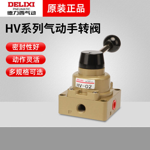 德力西气动手转阀HV-200D/B-02三位四通气缸手板换向阀开关手动阀