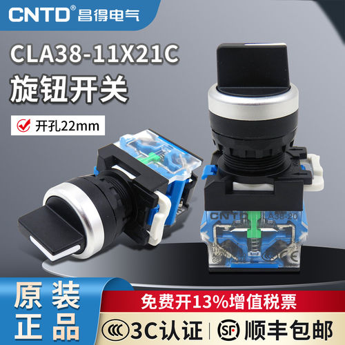 CNTD昌得电气按钮开关CLA38-11X21C-B短柄旋钮按钮自锁/自复位