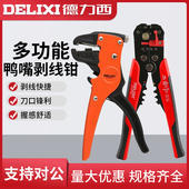 德力西鸭嘴式 剥线钳多功能剪线压线钳子电工专用剥皮钳拔线钳工具