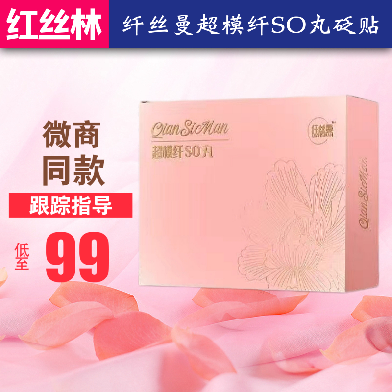 超模纤SO丸砭贴红丝林