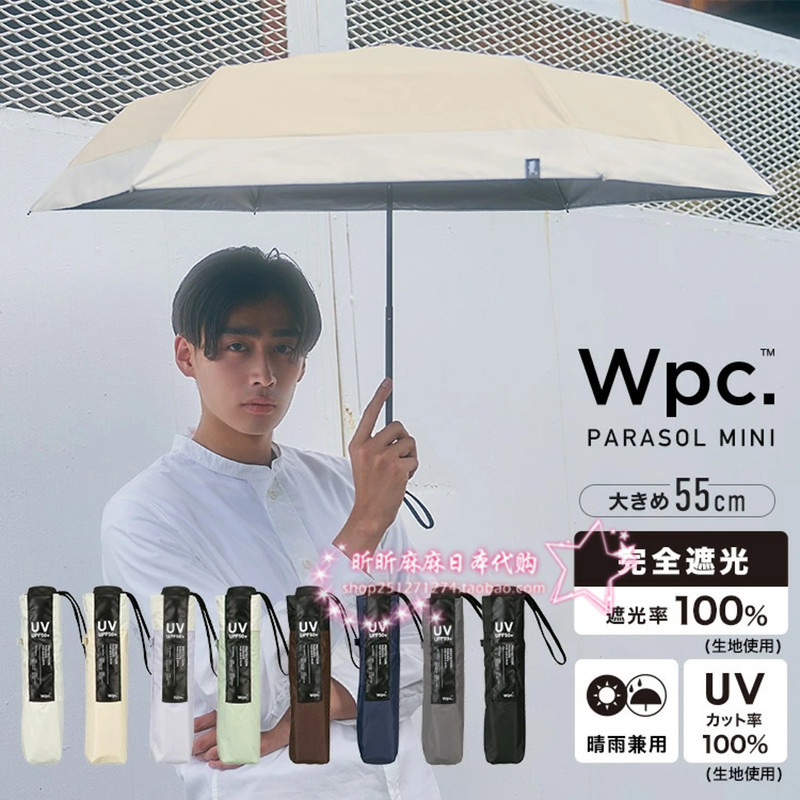 2023新款日本wpc防晒伞加大伞面晴雨两用黑胶遮阳太阳伞男士女生