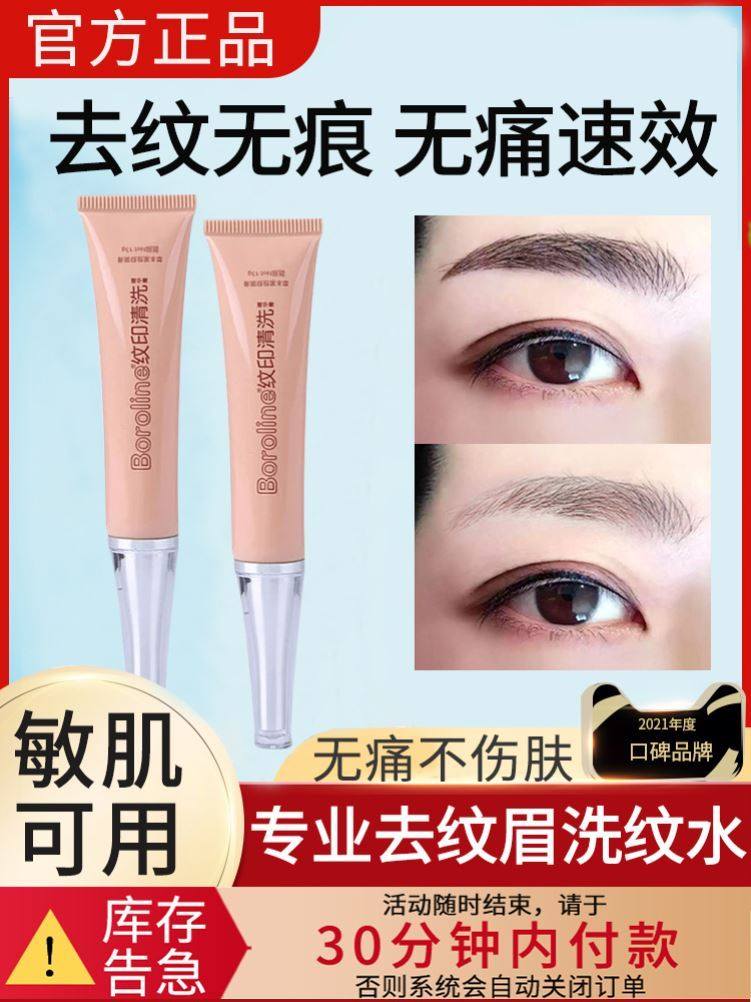 洗眉水去纹眉纹身去除红眉毛膏的褪色剂快速淡化洗眼线液神器正品