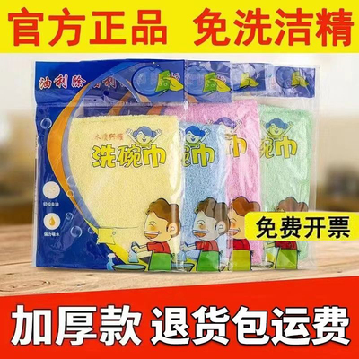 正品旗舰店油利除洗碗巾