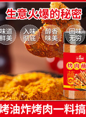 韩式烤肉店同款蘸料小孔瓶装烧烤料烧烤撒料蘸料家用商用组合装