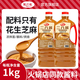 老北京二八酱芝麻酱花生酱商用凉皮热干面麻辣烫火锅开店蘸酱大瓶