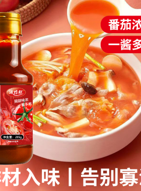 正宗番茄火锅浓汤酱商用番茄味煲汤底料不辣清汤酸甜麻辣烫调味料