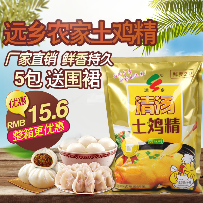 鸡精调味料商用土鸡精批免邮费发火锅家用炒菜散装鸡精1000g包邮