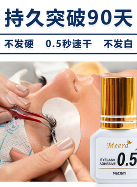 美睫师专业睫毛胶水持久90天
