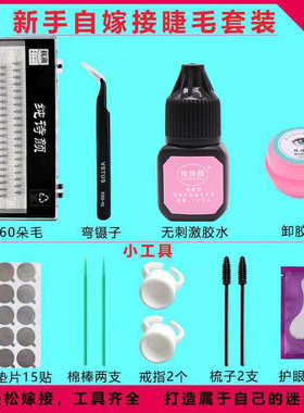 纯诗颜假睫毛自然嫁接睫毛胶水