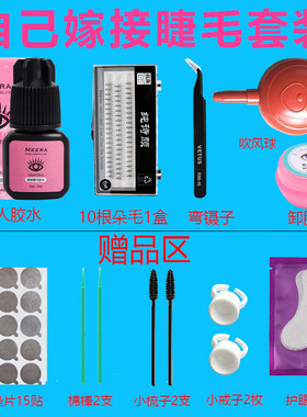 Meera睫毛胶水中国嫁接睫毛