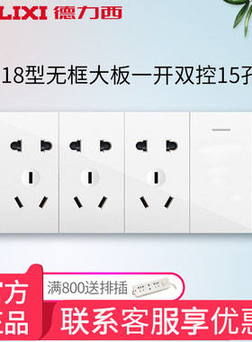 德力西118型暗装十五孔墙壁开关