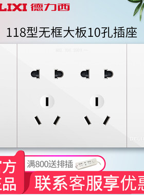 德力西白色118型开关插座面板