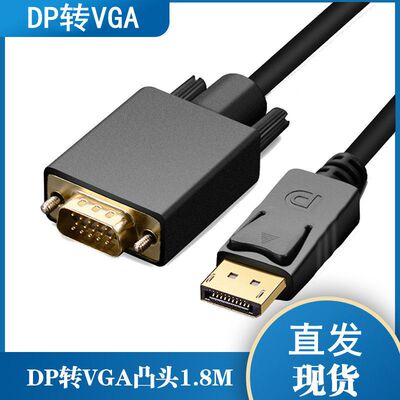 dp转vga转换器大displayport接口 台式电脑显卡显示器vja转接头线