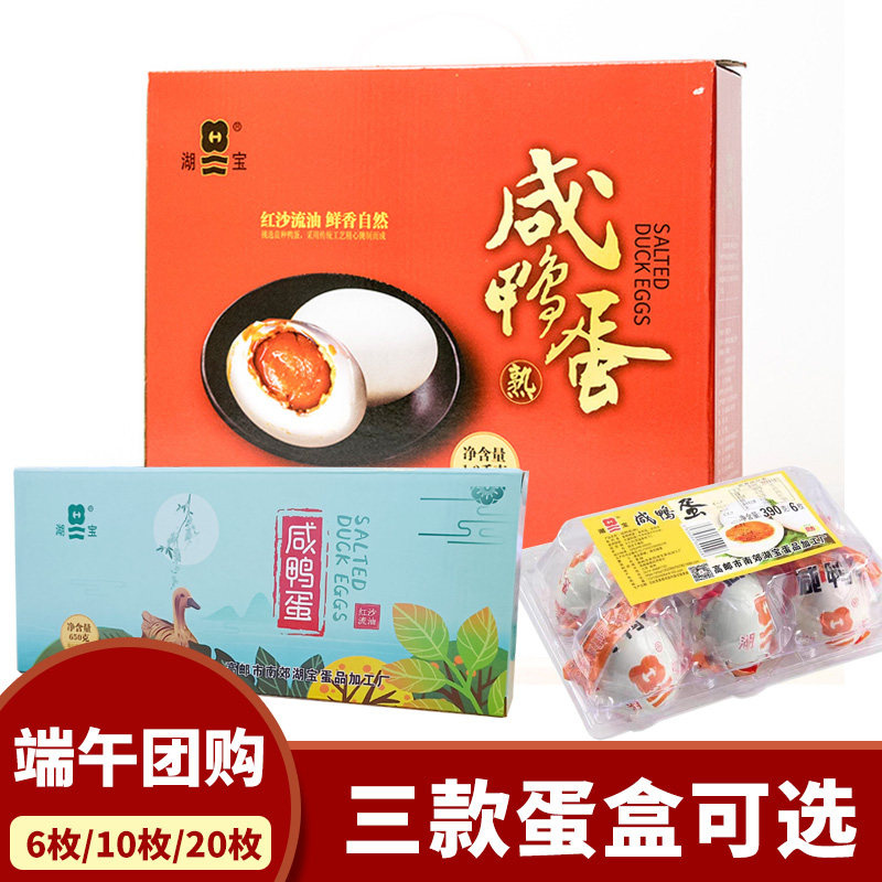 高邮特产咸鸭蛋礼盒装6枚-20枚
