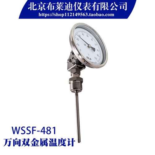 布莱迪万向温度计正品直销