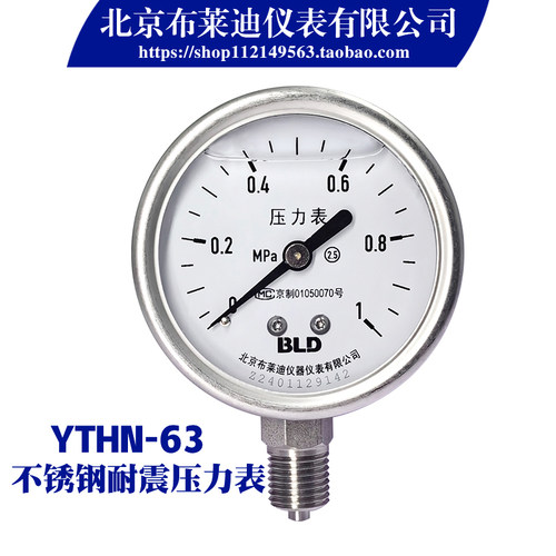 布莱迪北京不锈钢耐震压力表正品