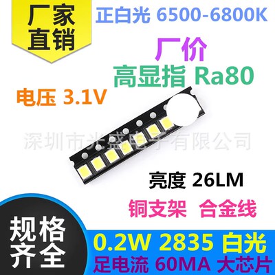 0.2W2835白色LED超高亮 贴片灯珠 发光二极管 正白 白光 白灯 3V