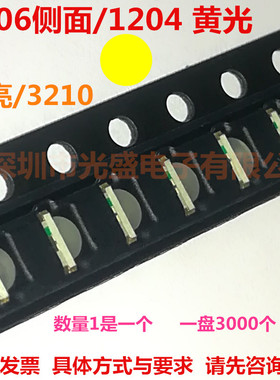 1206黄光侧面1204黄灯LED贴片灯珠高亮3210黄色LED发光管 质量好
