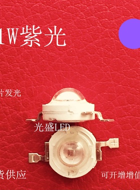 1W紫色LED灯珠发光管UV1瓦紫光led验钞紫灯波长362-3651W紫灯UV