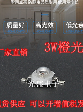 3W橙色贴片灯珠 3w橙灯超亮大功率led灯珠 3W橙光 LED发光管