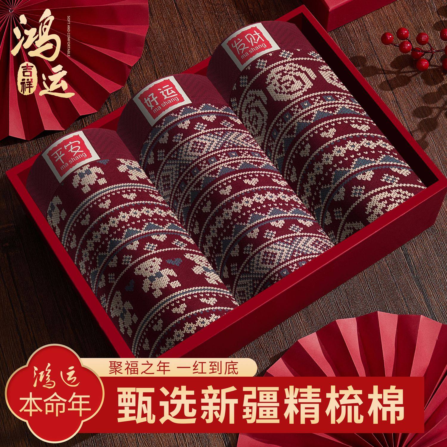 2026本命年男士内裤纯棉透气潮流时尚平角裤衩复古奢华男款四角裤,女士内衣/男士内衣/家居服,男平角内裤,淘宝优惠券,粉丝福利购,淘宝优惠卷