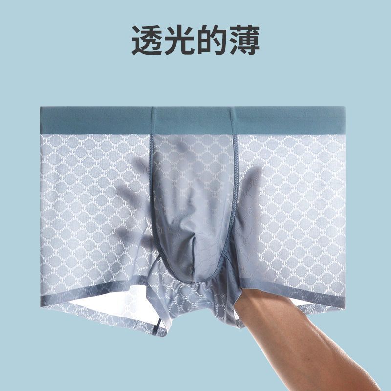 男士内裤男冰丝提花夏季透气抑菌男式四角平角裤提花无痕薄感裤衩