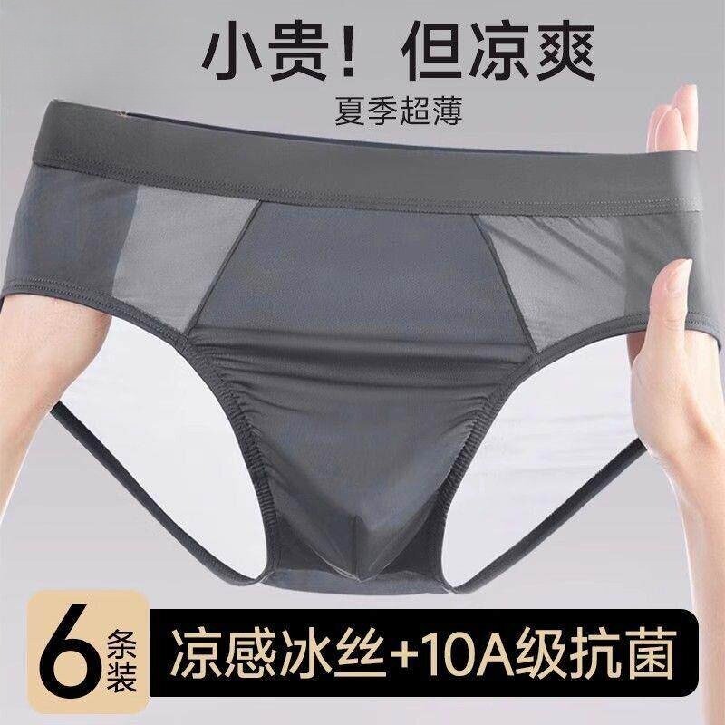 冰丝男士三角内裤男生抑菌透气新款凉感大码宽松裤衩夏季薄款