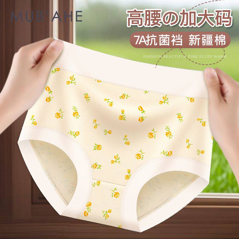 高腰纯棉内裤女7A全棉裆无痕收腹不夹臀碎花大码三角裤