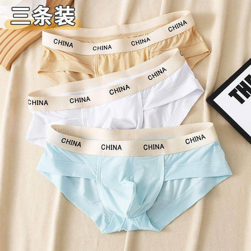 新款男士冰丝内裤低腰丝滑男三角纯色高级透气冰凉男底裤衩