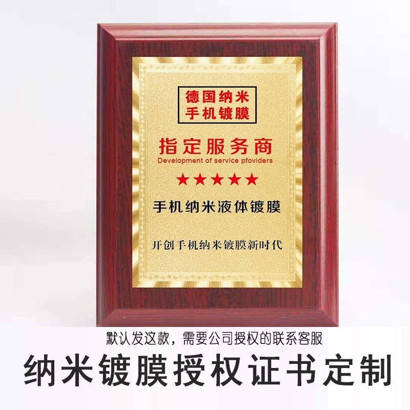 手机纳米镀膜定制地推授权证书