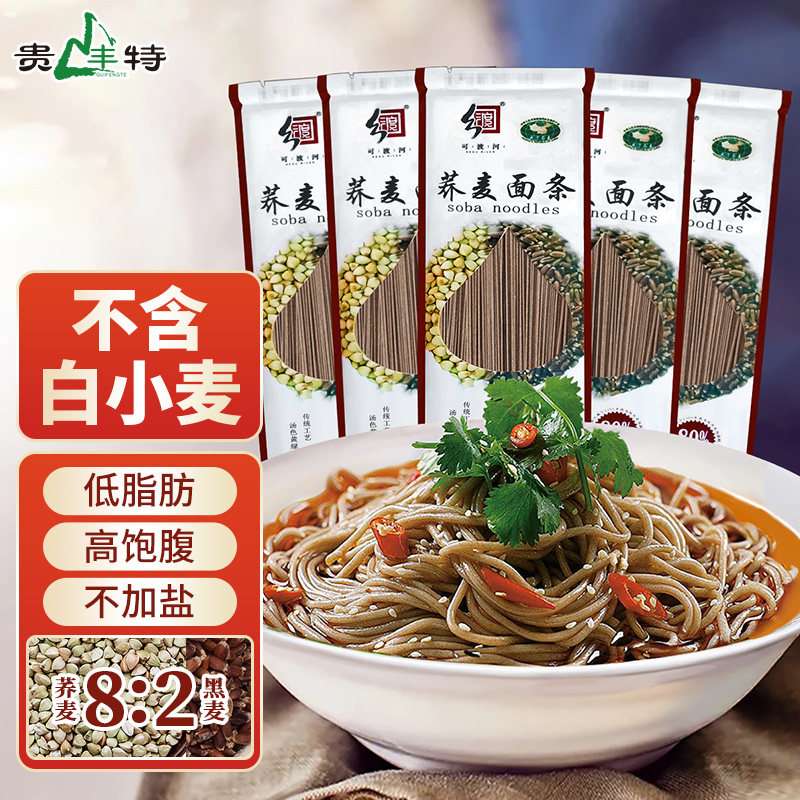 荞麦面条挂面低脂高饱腹无蔗糖代餐杂粮粗粮80%荞麦 20%黑麦面