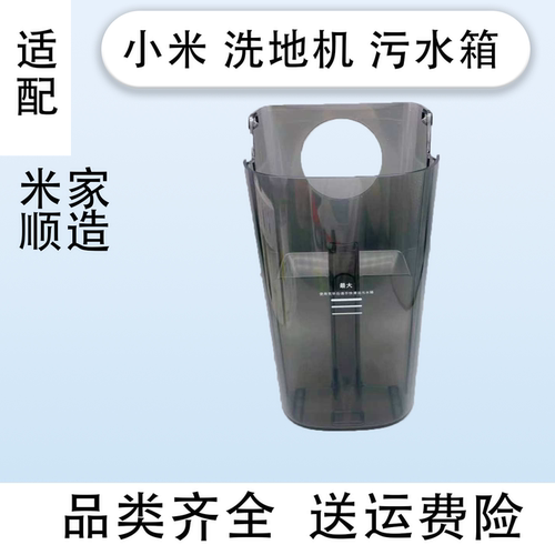 米家无线洗地机2污水桶2C/2lite/4C/高温/履带B302顺造H100配件