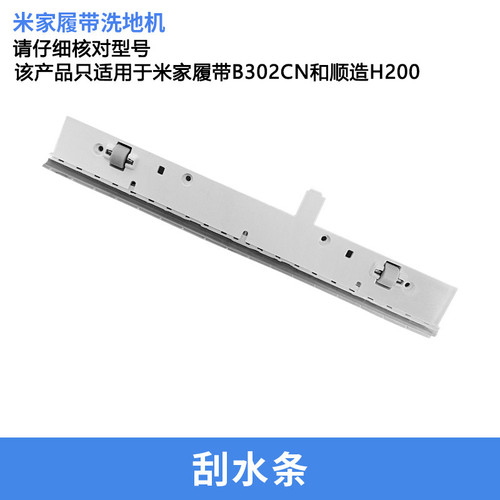 米家无线洗地机B302CN履带型号水箱电池盖板电机手柄配件