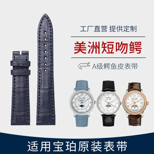 晨浠适用宝珀手表表带女
