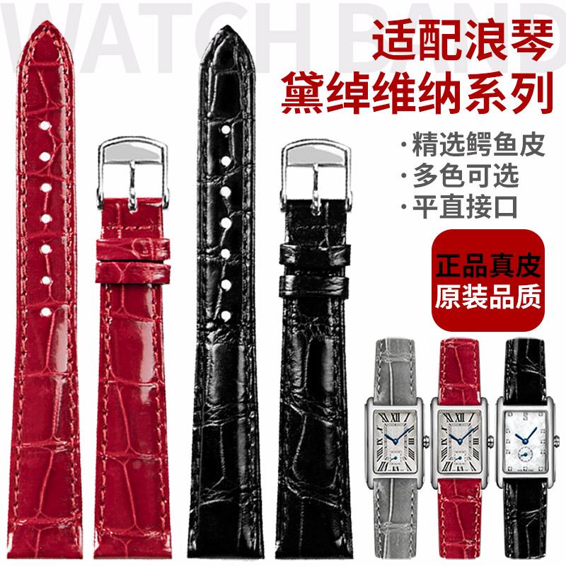 适用浪琴表带原装黛绰维纳手表带真皮鳄鱼皮L2.255女款15mm
