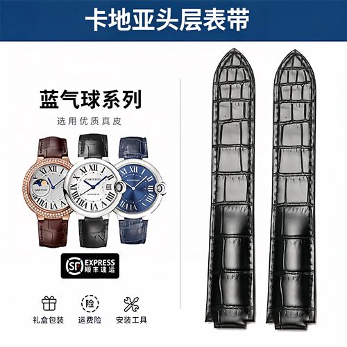 晨浠适配卡地亚蓝气球真