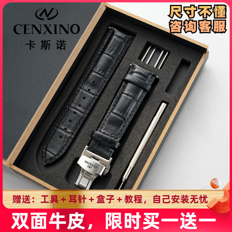 卡斯诺手表表带CENXINO竹