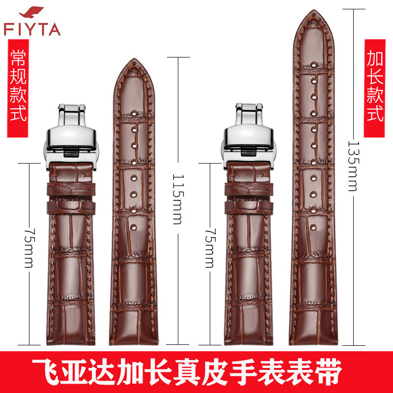 晨浠适用飞亚达手表表带图片