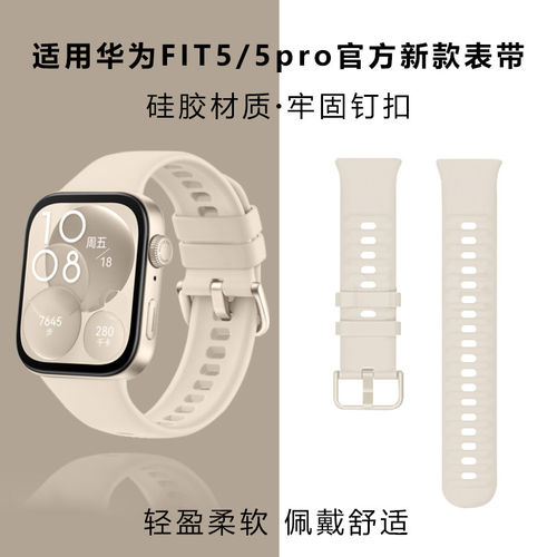 晨浠适用华为watchfit5