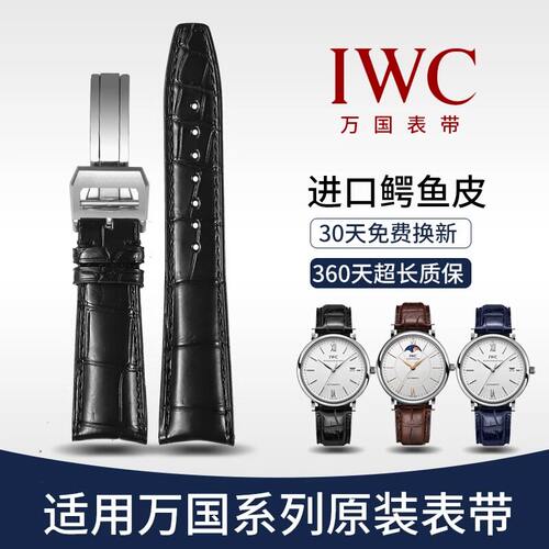 晨浠万国鳄鱼皮手表带适